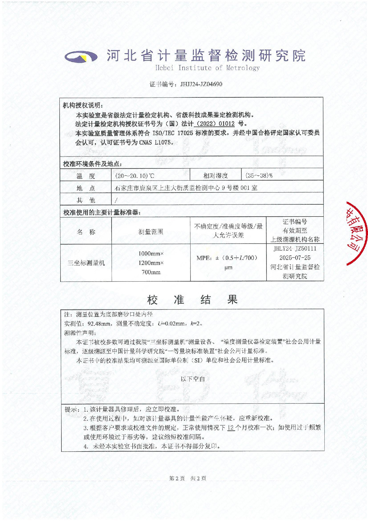 水中油膜采集瓶-校准证书 (盖章版)_页面_2.jpg