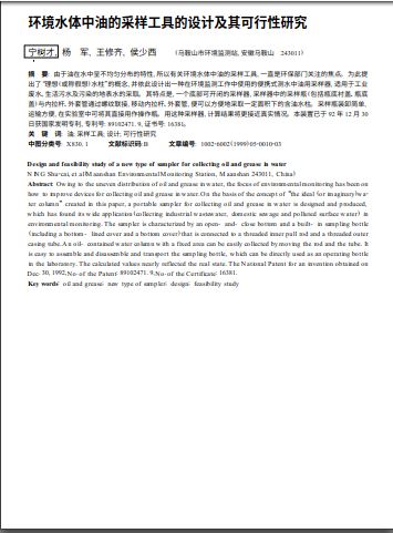 环境水体中石油类样品采样器-1.jpg