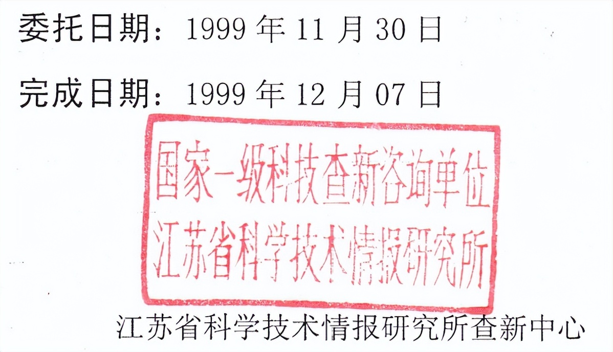 查新报告委托.jpeg