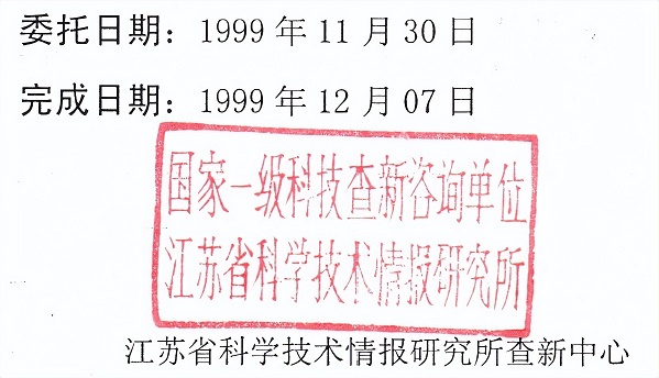 查新报告-2-小-网页用.jpg