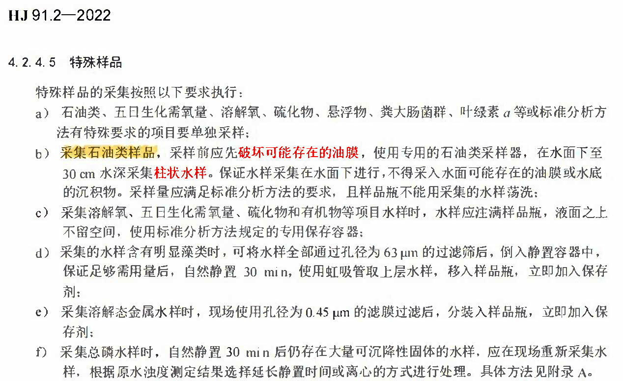 HJ关于水中油采样标准(网页用).jpg