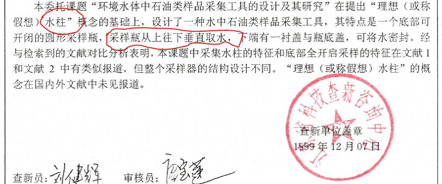 1999年全球率先提出“水柱”“采样瓶从上往下垂直取水”的概念